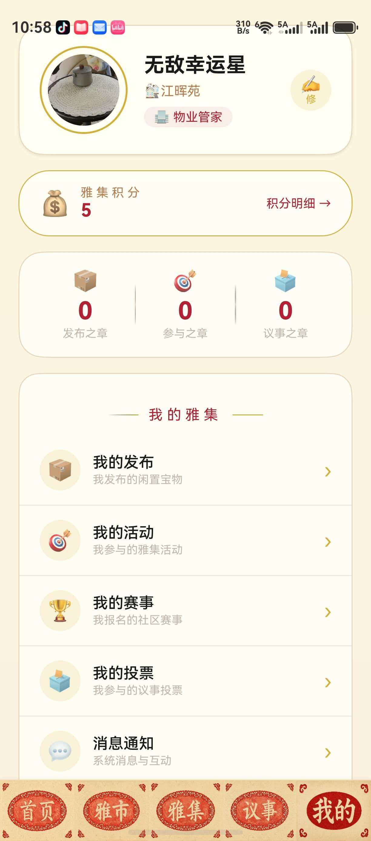 我的