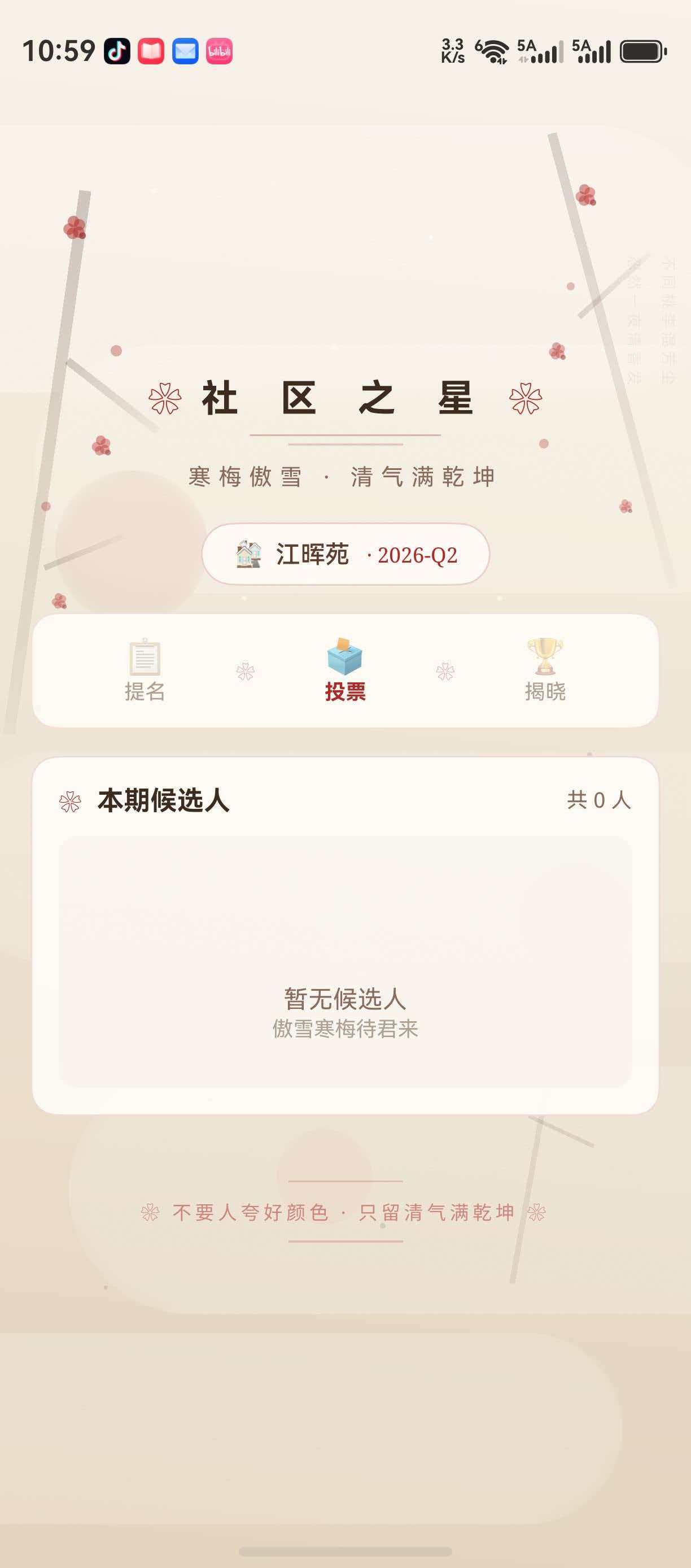 社区之星