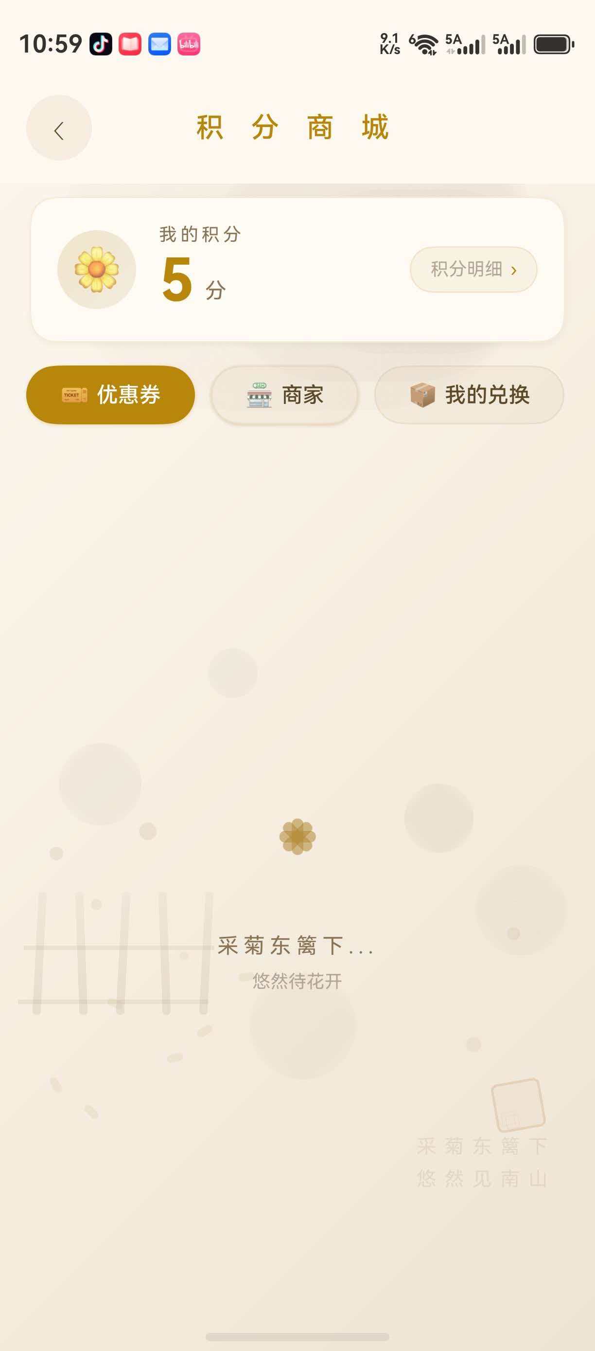 积分商城