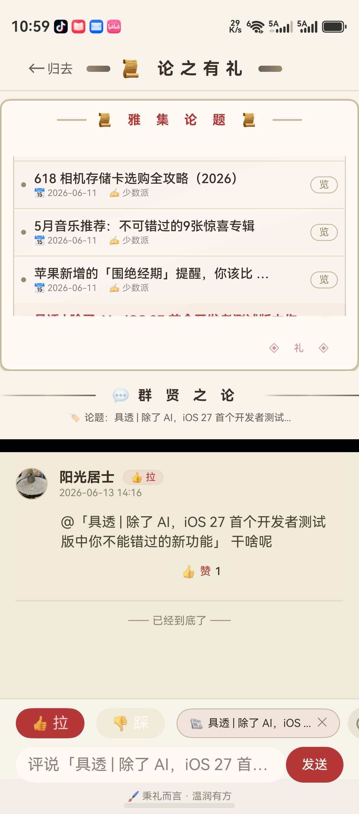 论之有礼