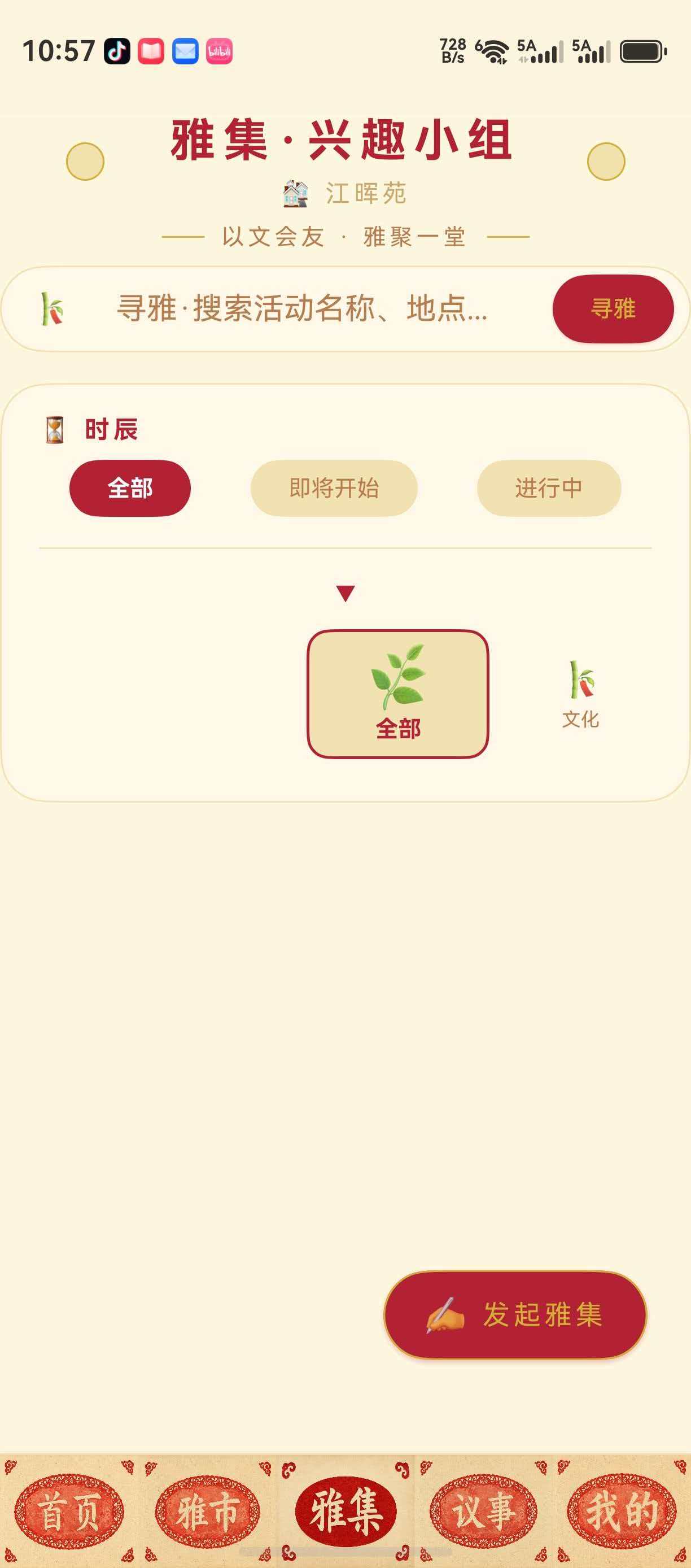 雅集