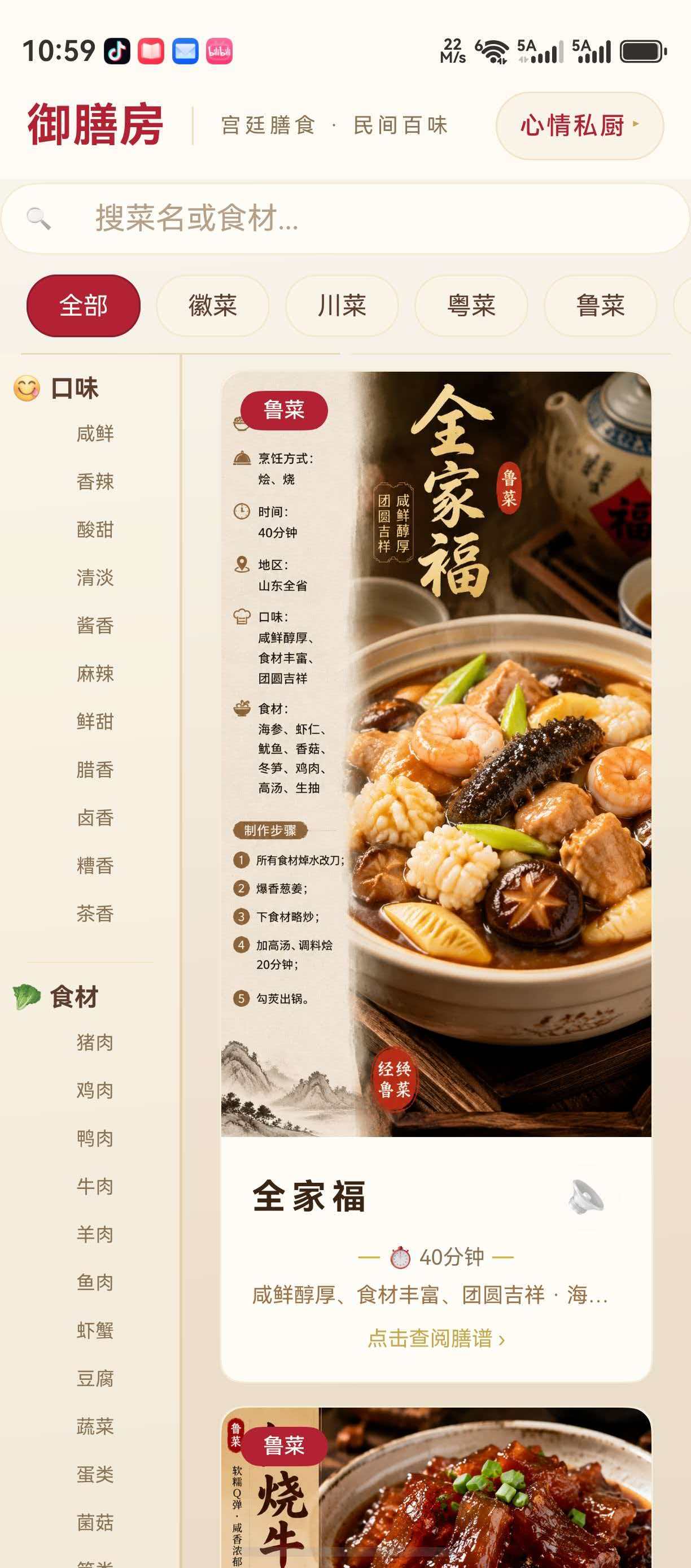 食之有味